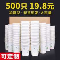 Disposable cup paper cup Household custom printed LOGO Household thickened coffee cup Commercial water cup Wedding 1000