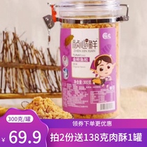 Zhen Award 300g Taiwanese flavor childrens meat crisp fresh tuna pine cod fish Pine baby nutrition supplement food