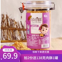  Zhenxin 300g Taiwan-style childrens meat crisp Zhenxin fresh tuna pine cod pine baby nutritional supplement