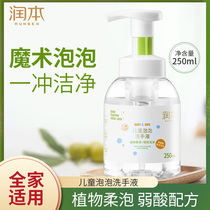 Runben childrens bubble hand sanitizer foam amino acid baby baby special cleaning moisturizing household non-disposable