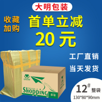No. 12 whole bag carton box carton box packing box Express carton box Taobao small box