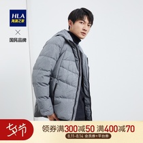 HLA Heilan Home casual hooded down jacket fashion pattern crisp and stylish atmospheric jacket men