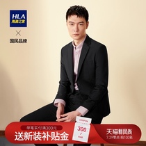 HLA Heilan Home flat barge collar imitation hair suit Classic generous simple fashion elegant set West male