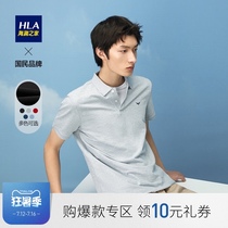 Heilan Home Pure color POLO shirt 2021 Summer New Product includes Xinjiang cotton short-sleeved top