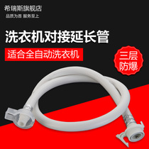 Docking original water pipe automatic washing machine inlet pipe extension pipe explosion-proof extension pipe butt water hose
