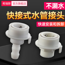 Car wash water pipe garden watering plastic pipe joint washing machine faucet adapter conversion head quick connection buckle accessories