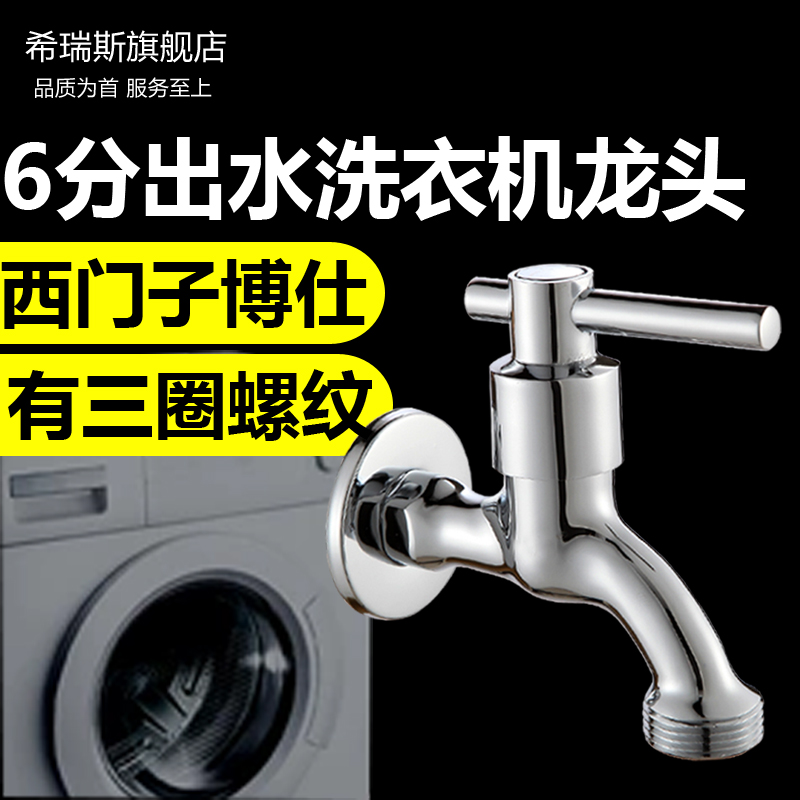 All-copper Siemens Samsung Bosch washing machine faucet 6-point special automatic drum transfer dishwasher faucet