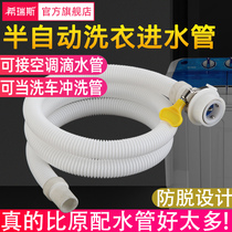 Quick-connect two-cylinder semi-automatic washing machine inlet water pipe extension pipe Air conditioning drain pipe drip water pipe extension outlet pipe