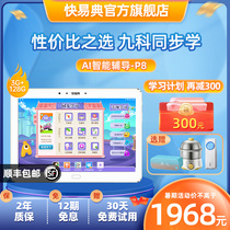 Kuai Yi Dian learning machine First grade to high school students tablet English learning artifact Eye protection point reading machine Kindergarten primary school textbooks synchronous online class AI intelligent tutoring machine Junior High School