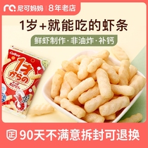 Nicoles mother Japan Calbee shrimp strips Childrens baby snacks Snacks Non-fried fries Childrens snacks