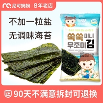 South Korea imported Yingxin baby bibimbap childrens ready-to-eat mini seaweed non-flavored imported snacks 8 bags