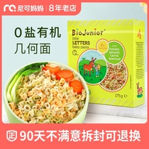 Bioqi organic baby childrens noodles Baby nutritional supplement Geometric letter pasta No added crushed noodles 6 months 