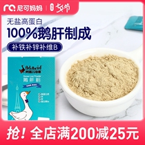 adelheid adelheid childrens iron supplement zinc supplement Vitamin B Foie gras powder no added baby seasoning 35g