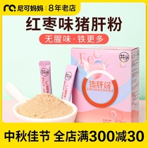 Jing Yi pig liver powder childrens supplementary nutrition iron mixed rice seasoning powder without adding no fishy smell 38g