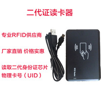 Second-generation ID card chip physical card number UID card reader card issuer member registration card identification
