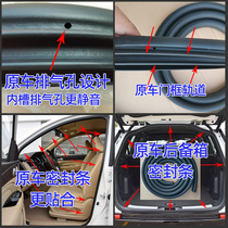 Adapted to Bluebird Jin Kai Xiao Lou Lan Qijun Junyi original car body door frame waterproof and soundproof trunk sealing strip