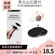  Electric foot grinder grinding piece Volcanic stone sandpaper replacement foot grinder 60 pieces of exfoliating calluses Foot grinder artifact