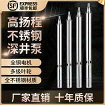 Household well water deep well submersible pump 220V stainless steel High head pump three-phase 380V Deep well pump