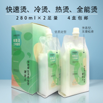 Fast scalding hair salon special hot and cold scalding with no need to detect bronzing smell fresh and aromatic persistent curl