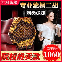 Suzhou red sandalwood Erhu factory direct musical instrument professional performance examination beginner childrens entry large volume
