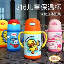 Little yellow duck Thomas 316 food grade stainless steel thermos cup with straws baby baby water Cup