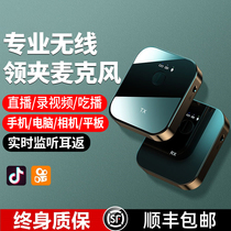 Wireless microphone collar clip type radio phone live broadcast dedicated clip collar type Bluetooth microphone recording camera collar clip wheat noise reduction outdoor vlog suitable for Apple Radio bee eating main device mouth