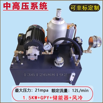 Hydraulic station Hydraulic system Oil pump cylinder 1 5KW spline pumping station 2 2KW accumulator VP20 hydraulic station Air cooling
