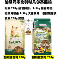Oil paper moms spot Belgian Versaille senior hamster grain bear grain Belgium 750 Belgium 700