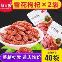Back home guest snowflake wolfberry Ningxia specialty candied fruit small packaging instant wolfberry cake cream original sweet candy snacks preserved fruit