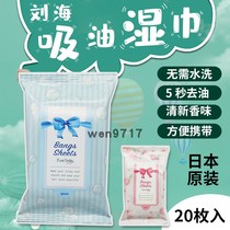 Japanese puresmile bangs oil control wipes hair no-wash fluffy artifact Pengpeng towel Wu Xin same model