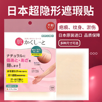 Japanese tattoo scar artifact sticker professional fake skin color invisible concealer meat color cover waterproof imitation leather