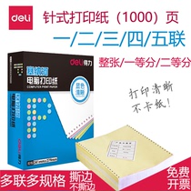 Powerful Seine N241-3 triple one-half one-half the whole second-half three-point color computer printing paper torn edge