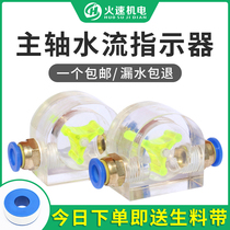 Water flow indicator engraving machine spindle water flow indicator water pump anti-dry burning observer fire speed electromechanical water flow meter