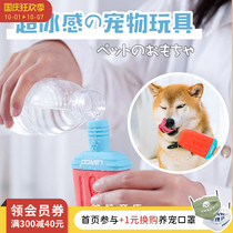Will not melt ice cream pet ice cream water filling dog toy LaRoo creative dog bite resistant toy