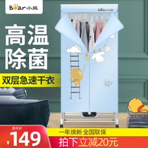 Bear dryer household quick-drying clothes dryer dryer warm air small clothes air drying machine drying wardrobe