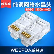Wippda super class 5 Crystal Head RJ45 interface 8 core pure copper chip network connector 1000 Crystal Head