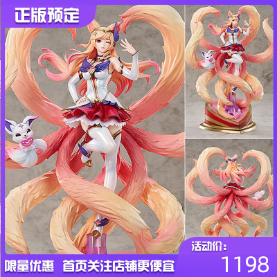 taobao agent GSC League of Legends LOL Star Guardian Aju Game peripherals reservation