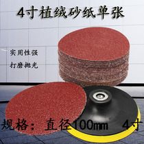 4-inch 100MM flocking sandpaper pneumatic machine self-adhesive rag sanding paper abrasive sheet disc polishing sheet