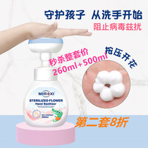 Miluo Xi foam flower hand sanitizer children Press bottle antibacterial petals student household small flower foam type set