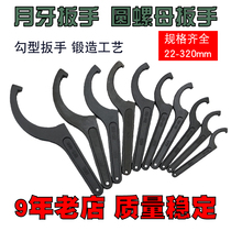 Crescent wrench hook wrench screw round nut cylinder twisted hook wrench hook type water meter cover wrench hook wrench