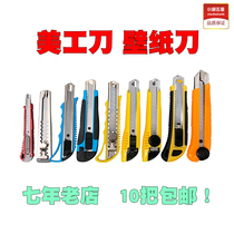 Art knife small knife wallpaper paper cutter tool Runxin large knife holder industrial thickened portable cutter
