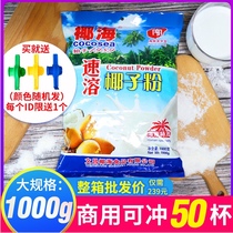 Hainan specialty coconut sea instant coconut powder Authentic baking pure fragrance No added ketogenic big bag business special milk tea shop
