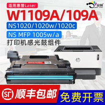 Jing Shu Suitable HP HP 109A imaging drum W1109A Photosensitive drum kit NS1020c 1020w NS W1108A NS1020 MF