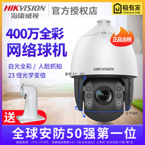 Hikvision 4 million white light full color monitoring high-speed dome camera IDs-2DC7423MWR-A face capture