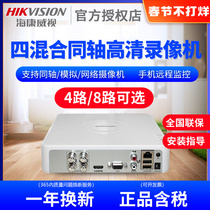 Hikvision 4 8-channel monitoring hard disk video recorder 7104HGH-F1 N coaxial analog hybrid 4-in -1 host