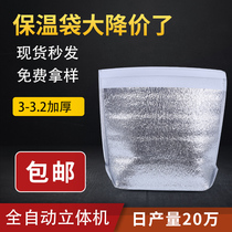 Disposable aluminum foil takeaway thermal insulation three-dimensional bag frozen fresh-keeping express refrigerated Waterproof Pearl cotton thickened heat insulation set