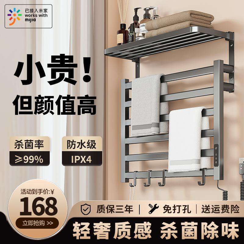 電気加熱タオルラック Mijia スマートシーン乾燥殺菌加熱電気浴室家庭用新しいバスタオルポール