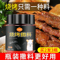 BBQ sprinkling combination full set of barbecue seasoning cumin powder and pepper salt household secret barbecue sprinkling set