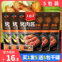 5 packs of big grilled pork sauce marinated beef pork pork winged home barbecue sauce BBQ Korean barbecue