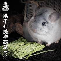 Meng Lord driving to 2021 drying Timothy grass hay north grass section Chinchen rabbit guinea pig grass grain fresh